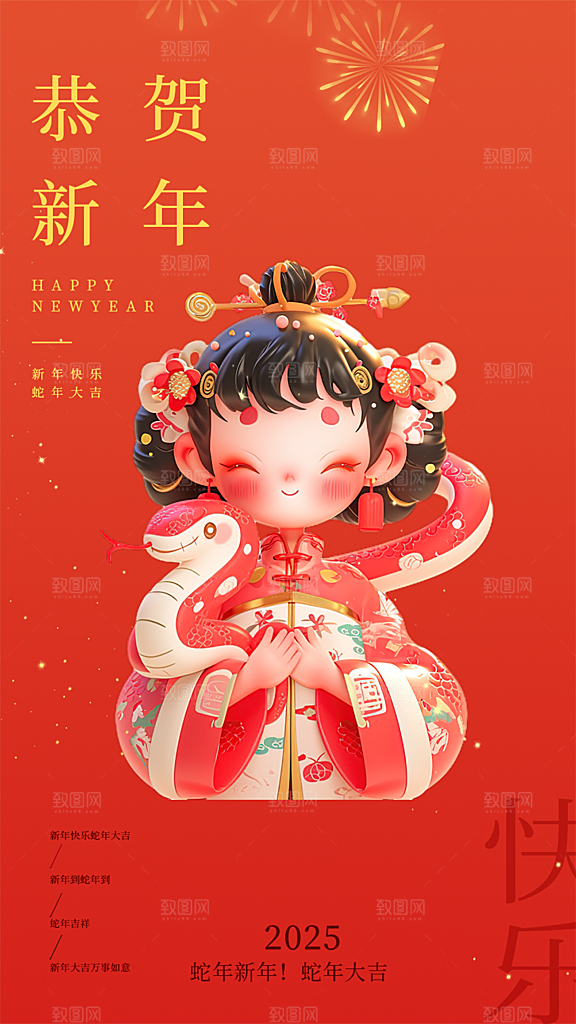 过年蛇年喜庆新春活动海报