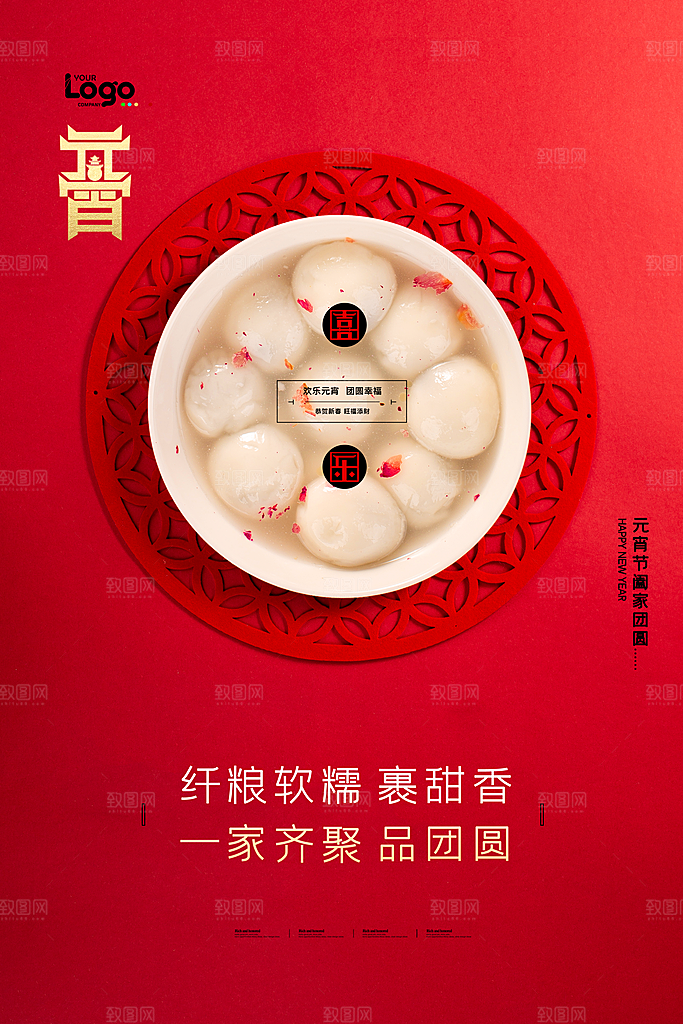 红色喜庆正月十五元宵节汤圆节日节庆海报