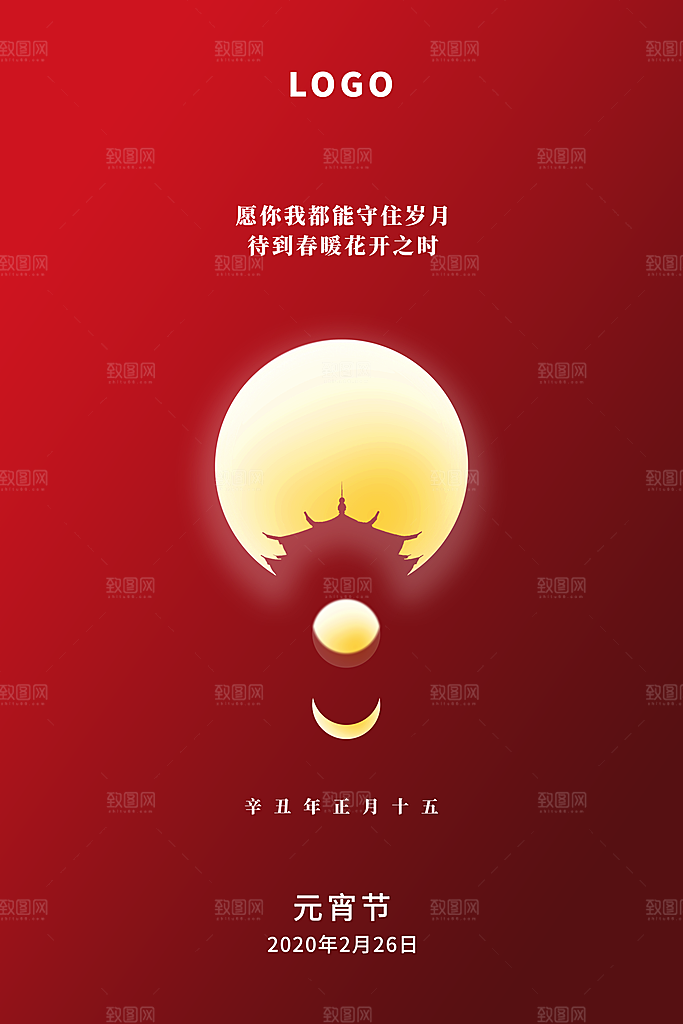 红色喜庆正月十五元宵节汤圆节日节庆海报