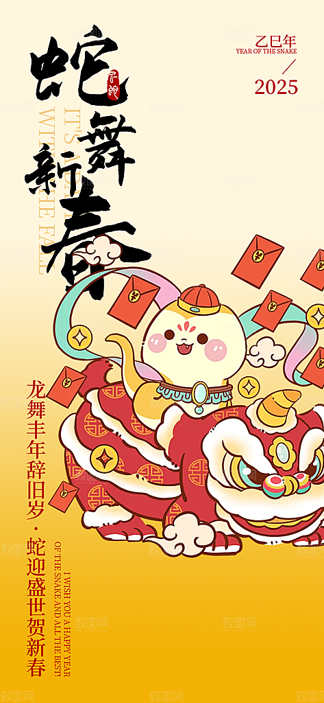 过年蛇年喜庆新春活动海报