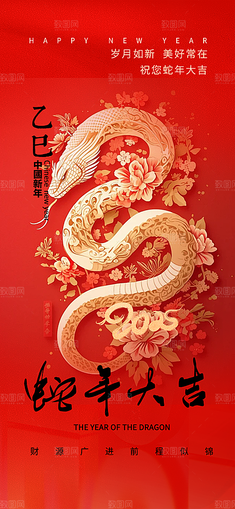 过年蛇年喜庆新春活动海报