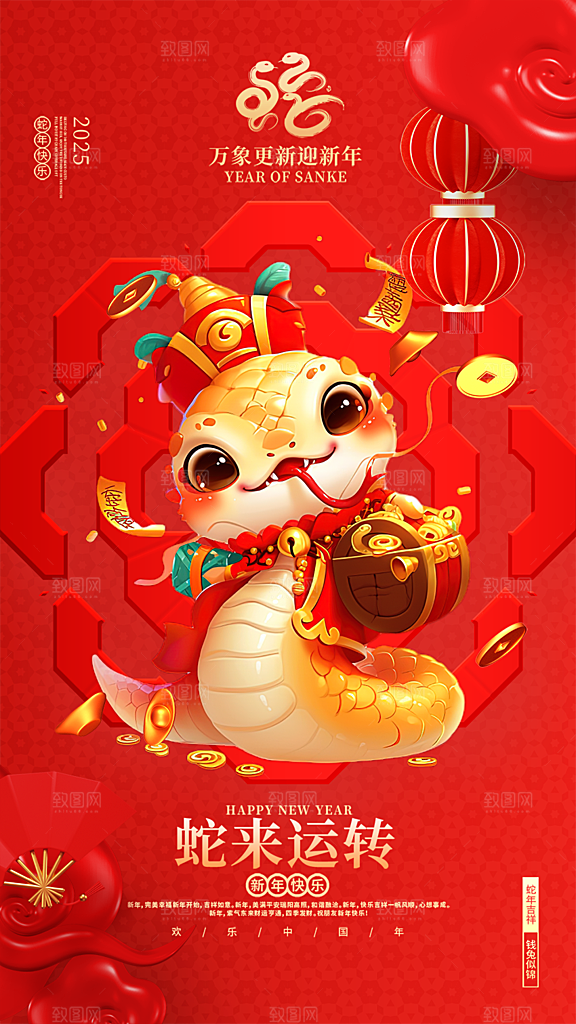 新年过年蛇年喜庆新春活动海报
