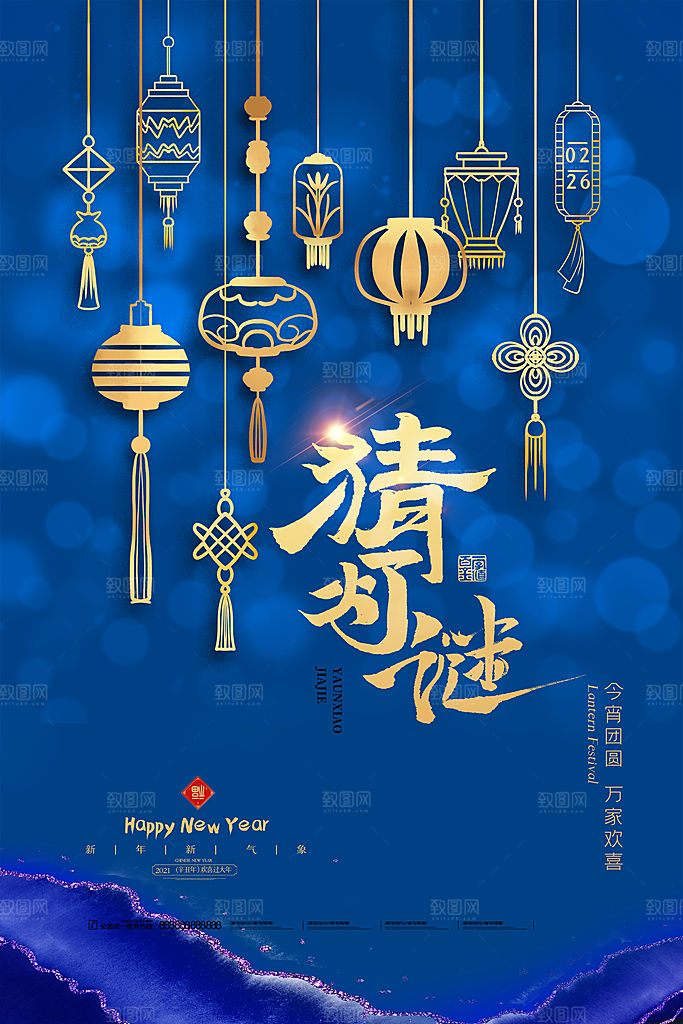 红色喜庆正月十五元宵节汤圆节日节庆海报