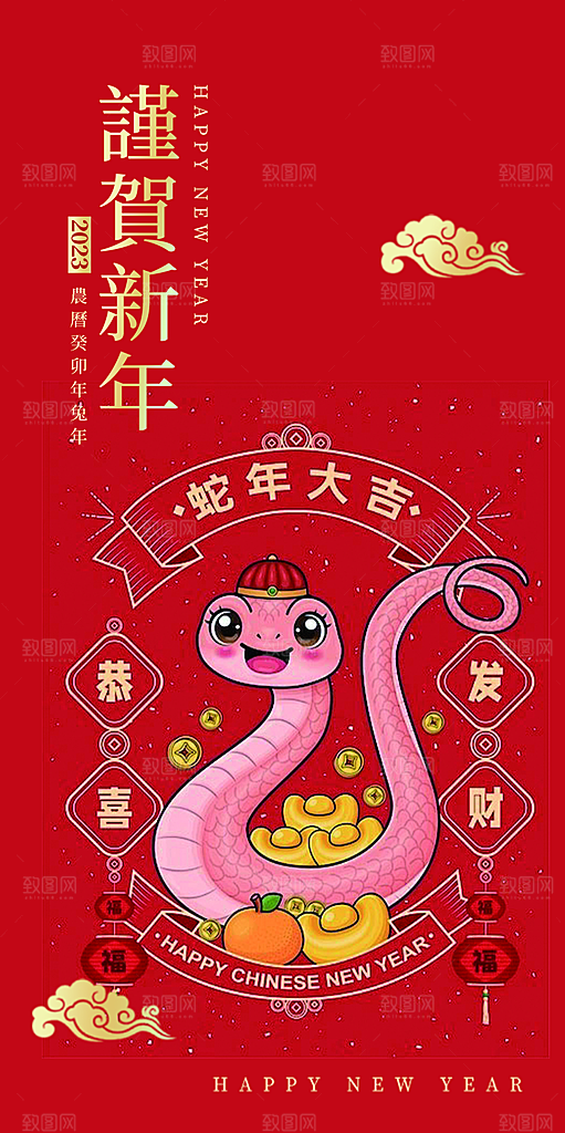 新年过年蛇年喜庆新春活动海报