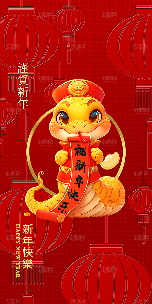 新年过年蛇年喜庆新春活动海报