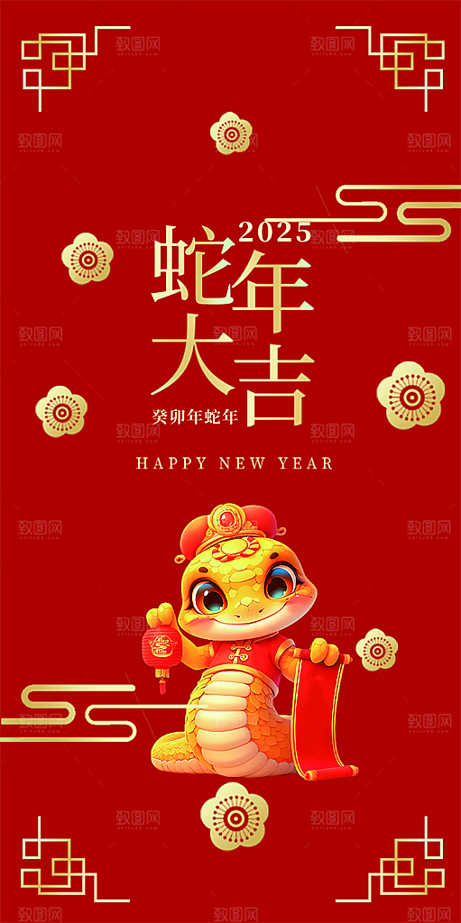新年过年蛇年喜庆新春活动海报