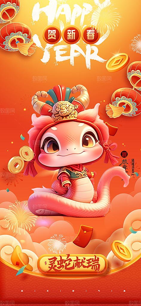 新年过年蛇年喜庆新春活动海报