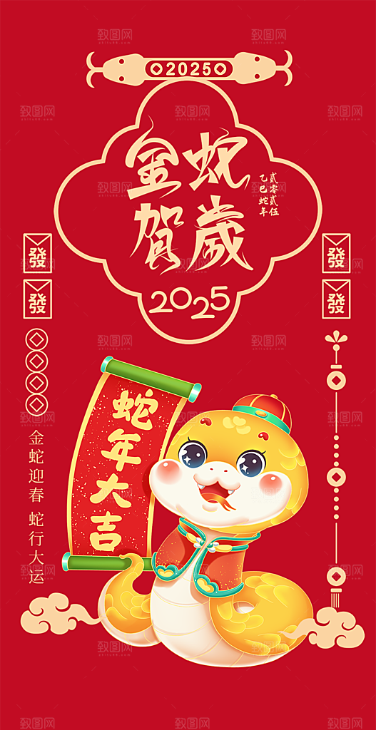 新年过年蛇年喜庆新春活动海报