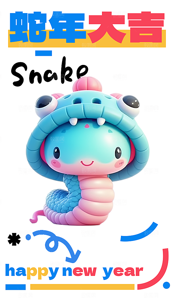 新年过年蛇年喜庆新春活动海报