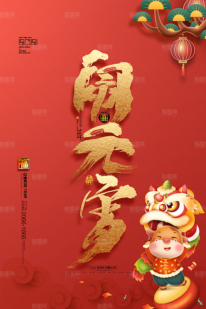 红色喜庆正月十五元宵节汤圆节日节庆海报