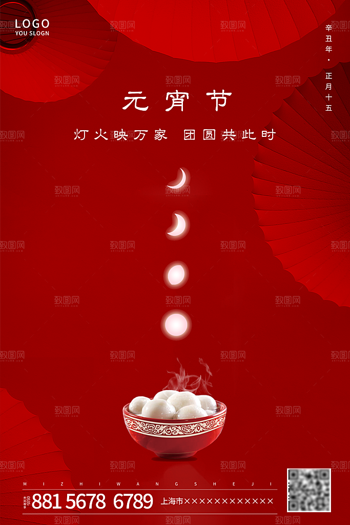 红色喜庆正月十五元宵节汤圆节日节庆海报