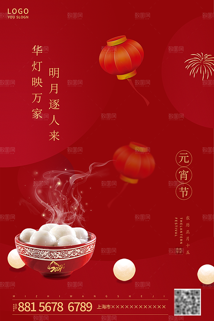红色喜庆正月十五元宵节汤圆节日节庆海报