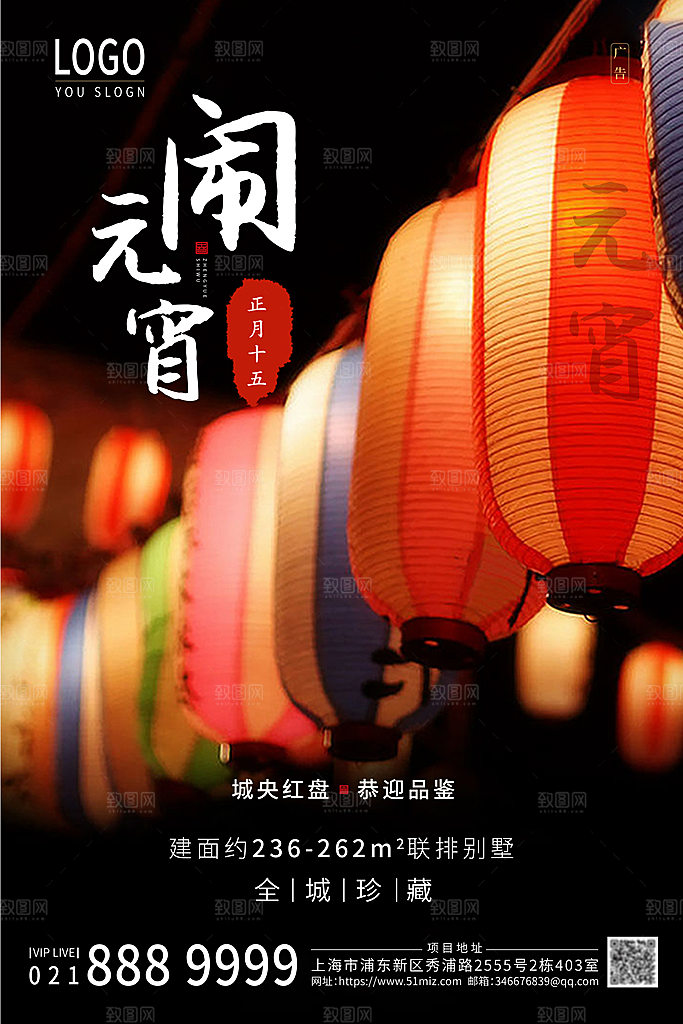 红色喜庆正月十五元宵节汤圆节日节庆海报