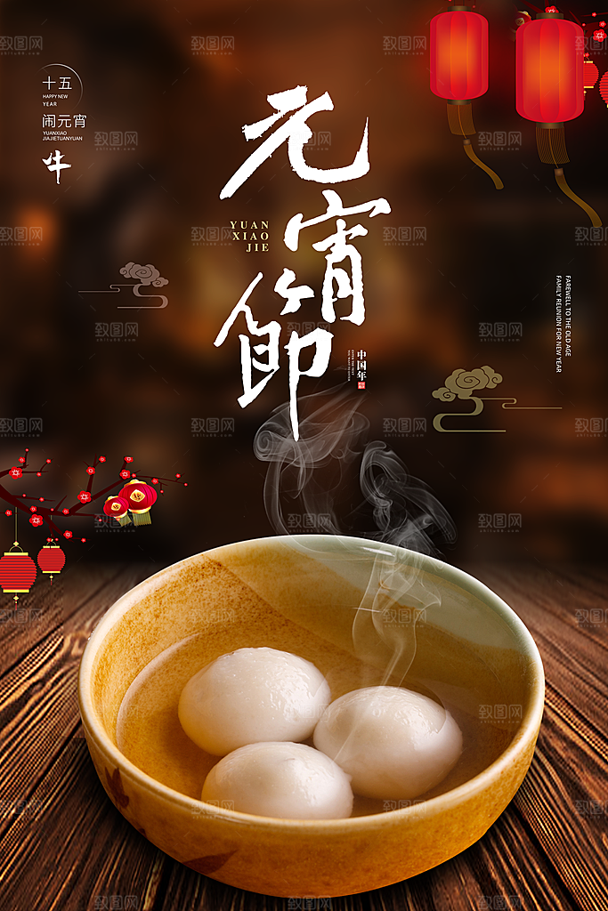 红色喜庆正月十五元宵节汤圆节日节庆海报