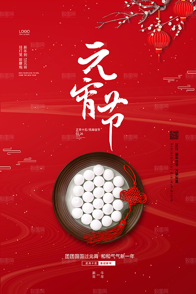 红色喜庆正月十五元宵节汤圆节日节庆海报