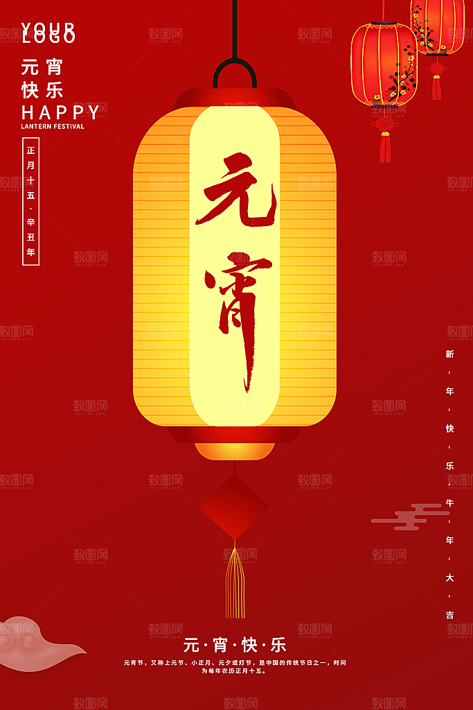 红色喜庆正月十五元宵节汤圆节日节庆海报