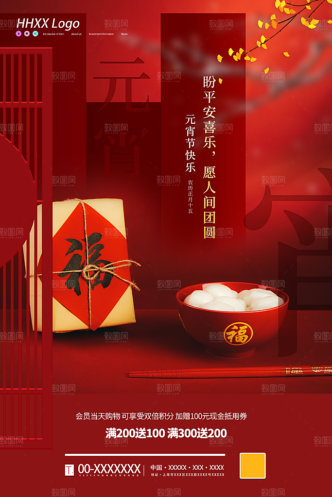 红色喜庆正月十五元宵节汤圆节日节庆海报