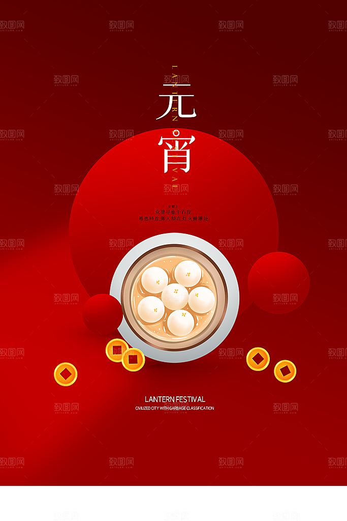 红色喜庆正月十五元宵节汤圆节日节庆海报