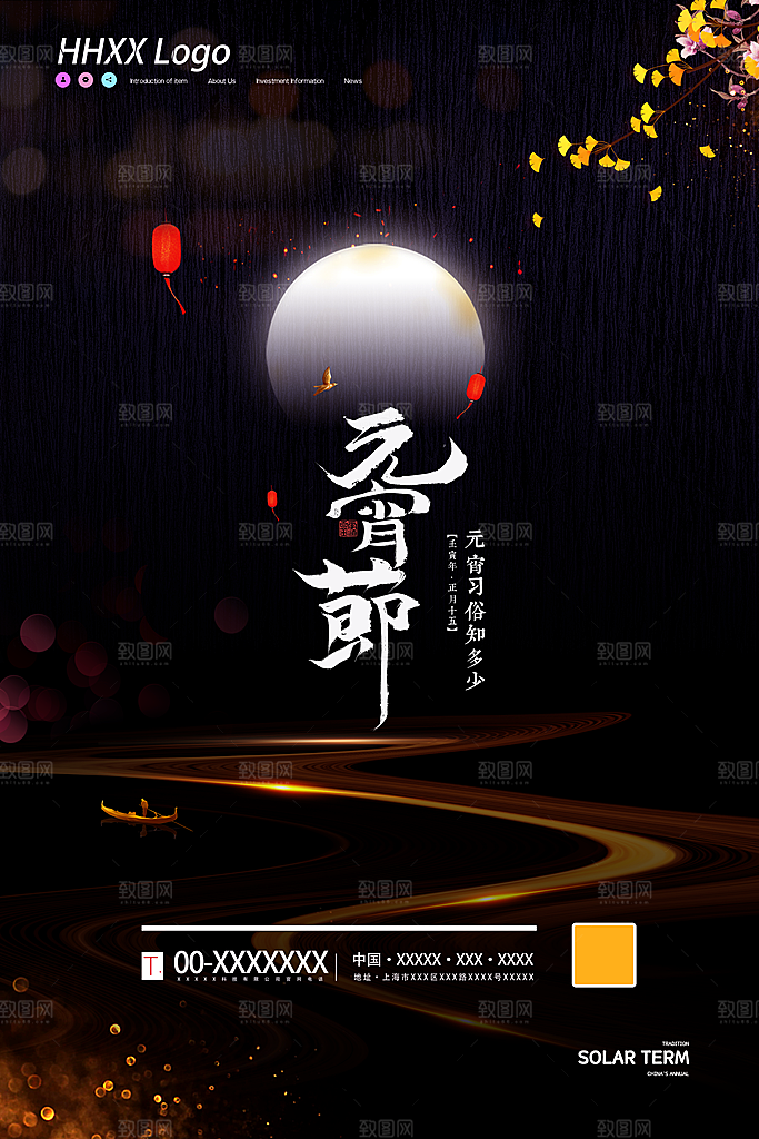红色喜庆正月十五元宵节汤圆节日节庆海报
