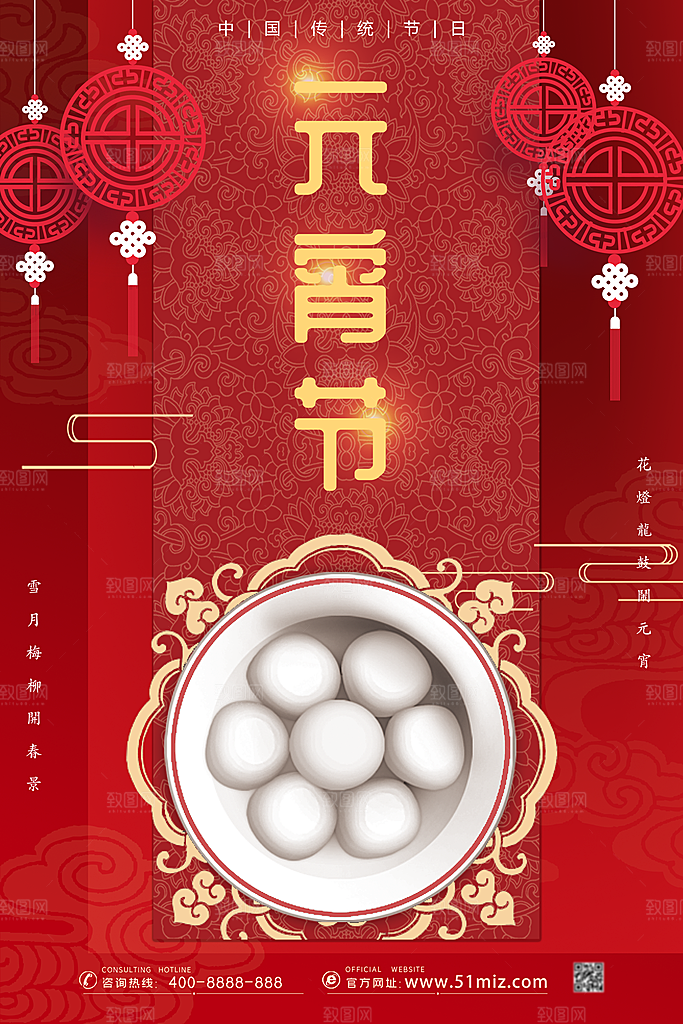红色喜庆正月十五元宵节汤圆节日节庆海报