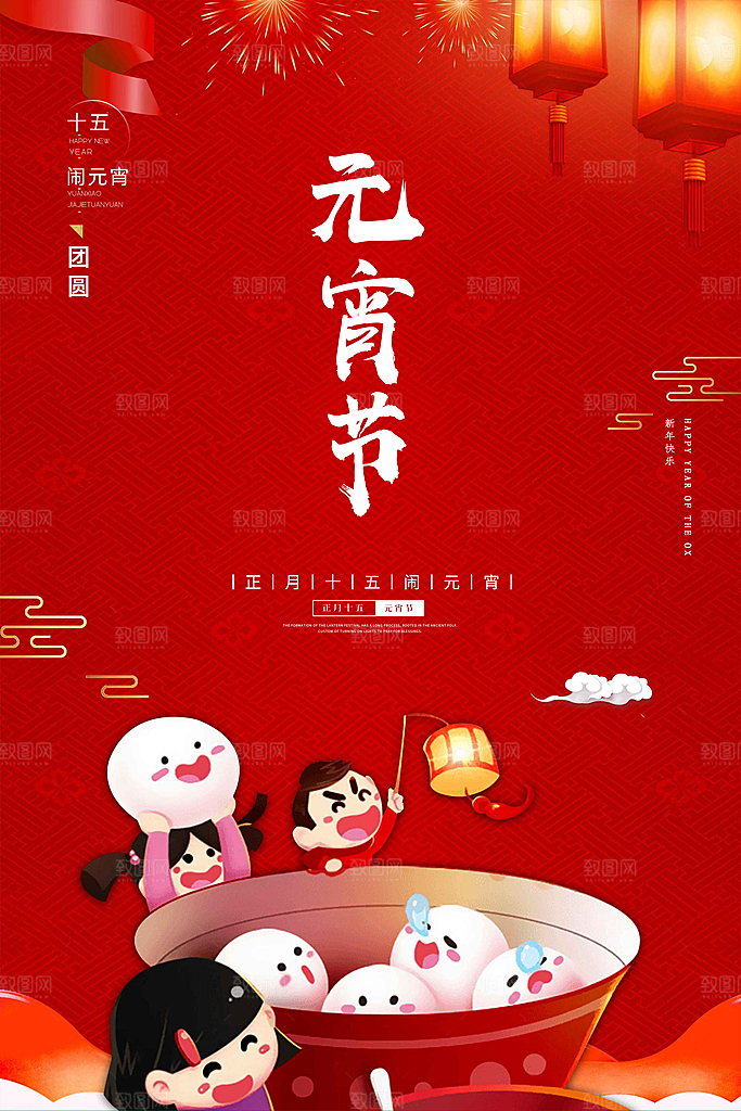 红色喜庆正月十五元宵节汤圆节日节庆海报