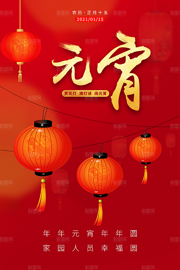 红色喜庆正月十五元宵节汤圆节日节庆海报