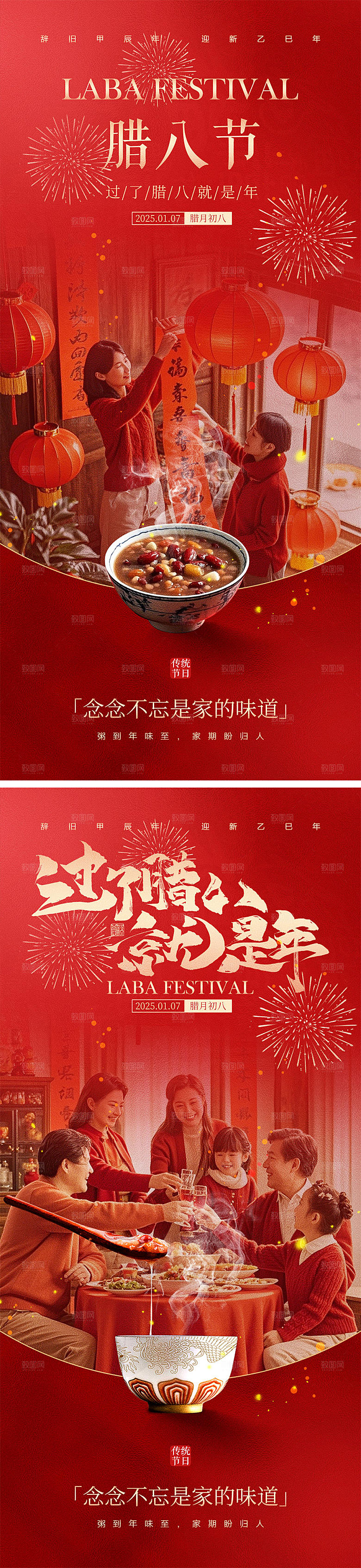 传统节日腊八节海报