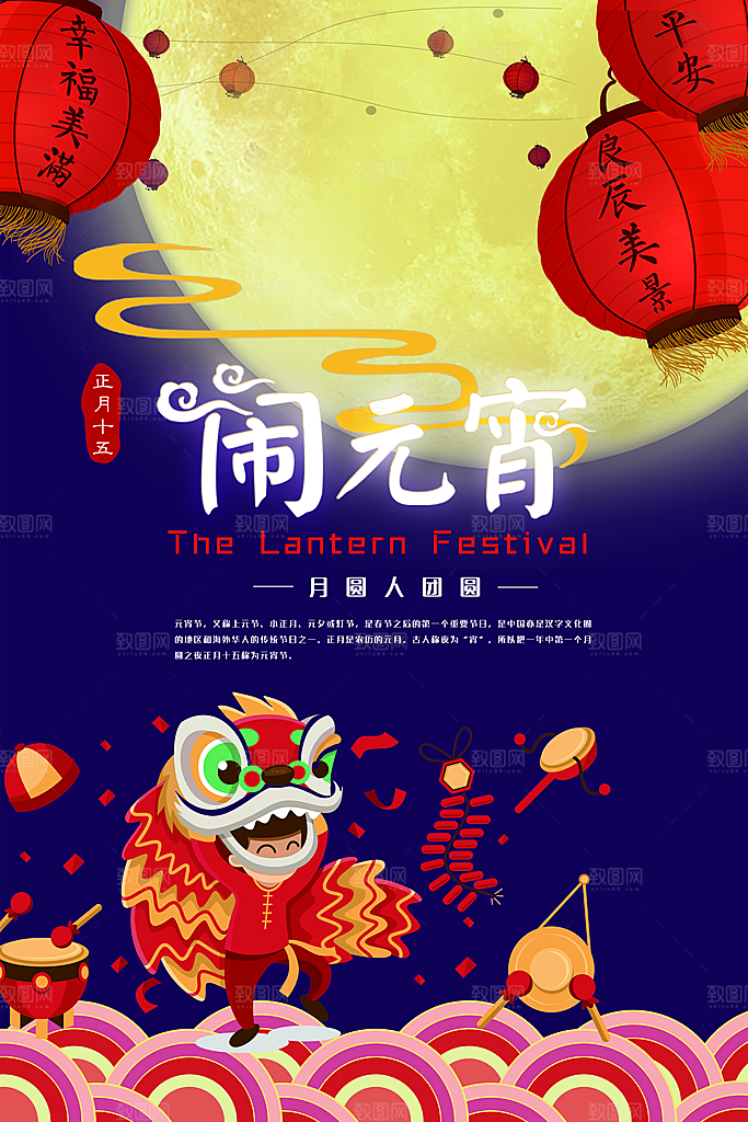 红色喜庆正月十五元宵节汤圆节日节庆海报