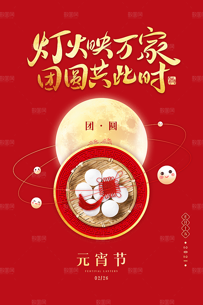 红色喜庆正月十五元宵节汤圆节日节庆海报