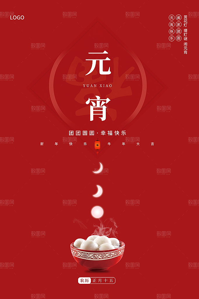 红色喜庆正月十五元宵节汤圆节日节庆海报