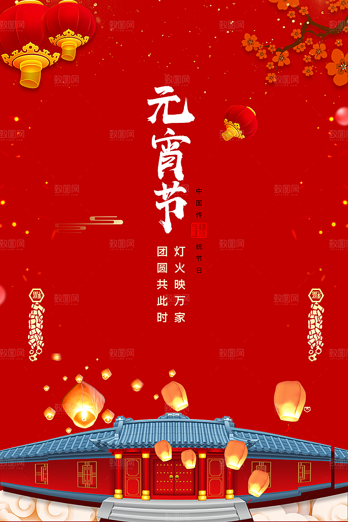 红色喜庆正月十五元宵节汤圆节日节庆海报