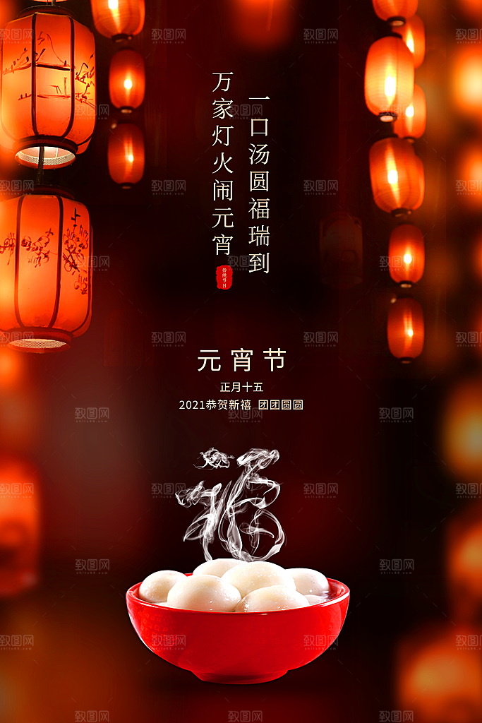 红色喜庆正月十五元宵节汤圆节日节庆海报