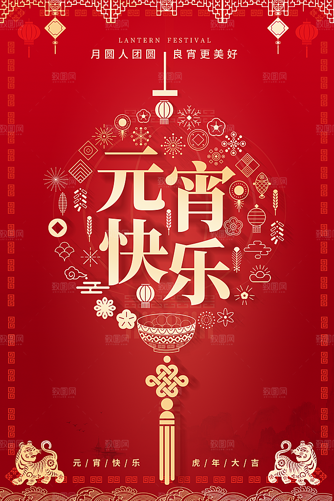 红色喜庆正月十五元宵节汤圆节日节庆海报