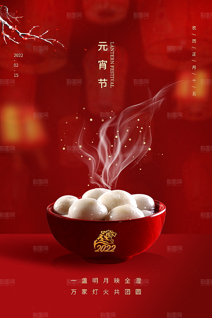 红色喜庆正月十五元宵节汤圆节日节庆海报
