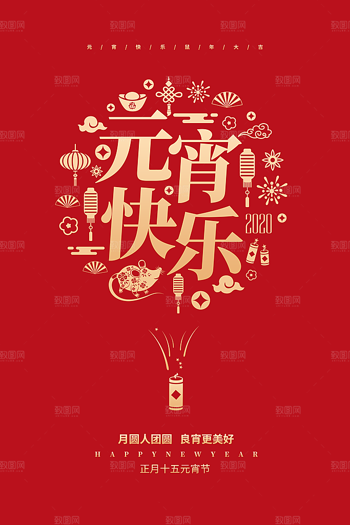 红色喜庆正月十五元宵节汤圆节日节庆海报