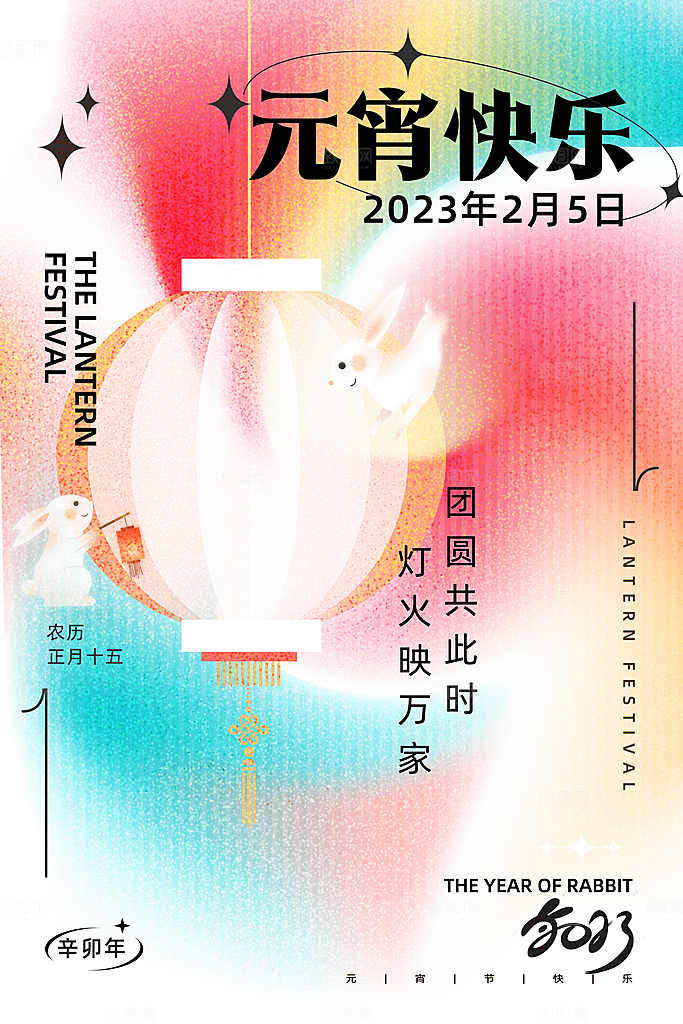 红色喜庆正月十五元宵节汤圆节日节庆海报