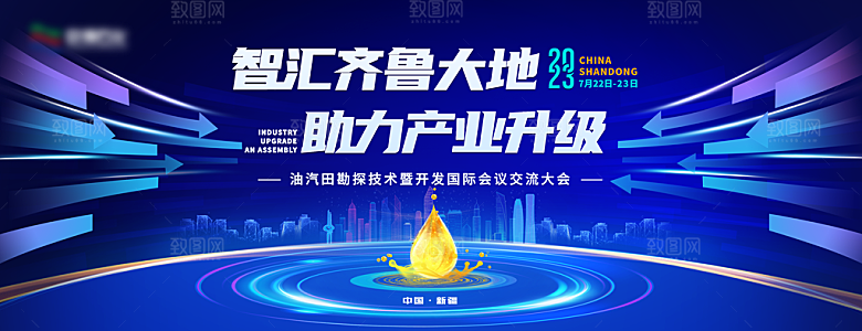 科技峰会论坛会议年会蓝色海报展板