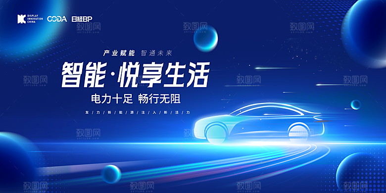 科技峰会论坛会议年会蓝色海报展板