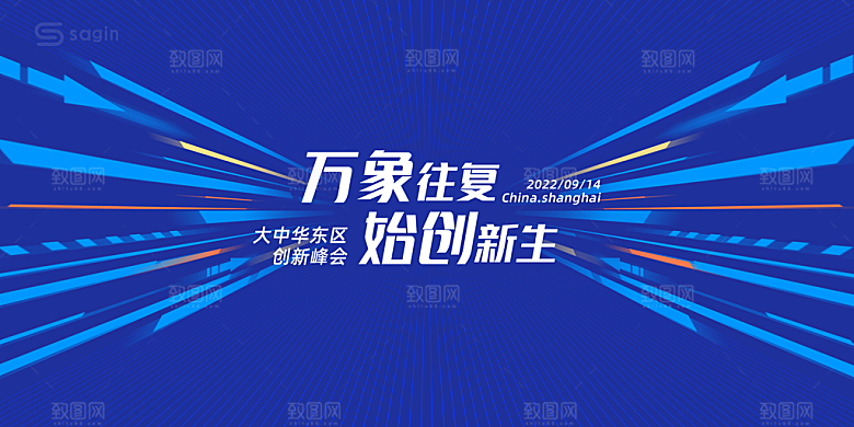 科技峰会论坛会议年会蓝色海报展板