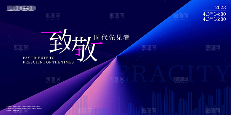 科技峰会论坛会议年会蓝色海报展板