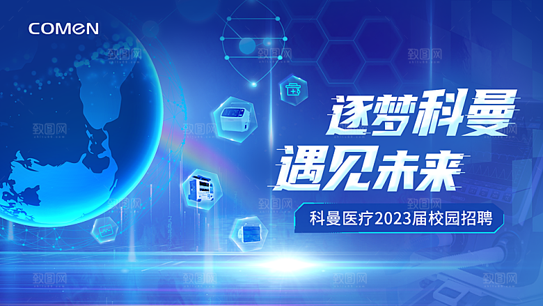 科技峰会论坛会议年会蓝色海报展板
