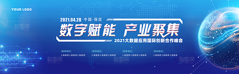 科技峰会论坛会议年会蓝色海报展板