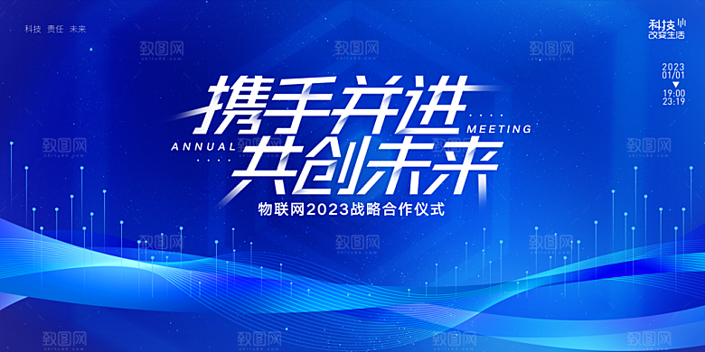 科技峰会论坛会议年会蓝色海报展板