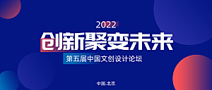 科技峰会论坛会议年会蓝色海报展板