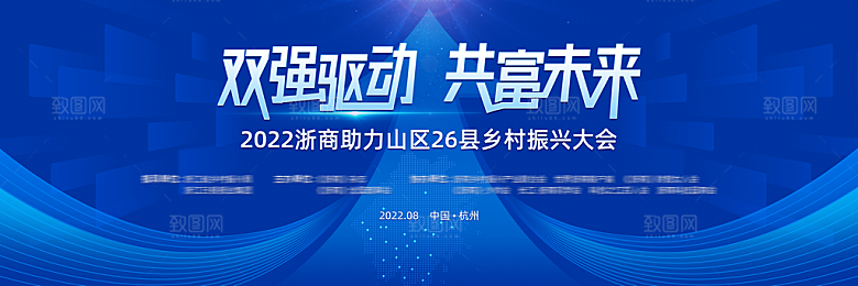 科技峰会论坛会议年会蓝色海报展板