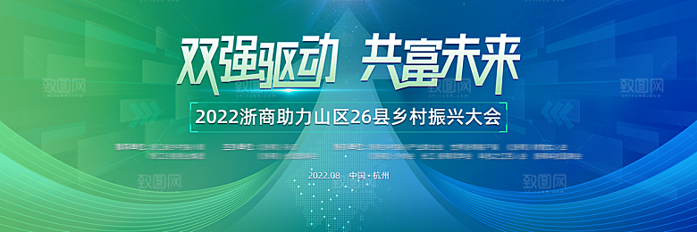 科技峰会论坛会议年会蓝色海报展板