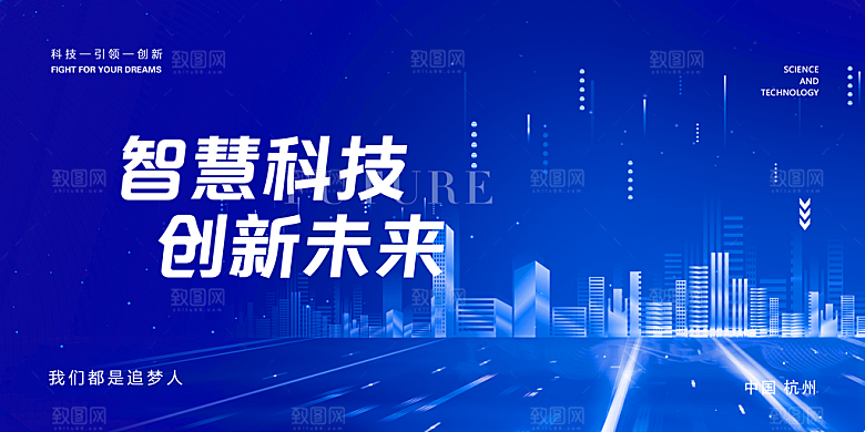 科技峰会论坛会议年会蓝色海报展板