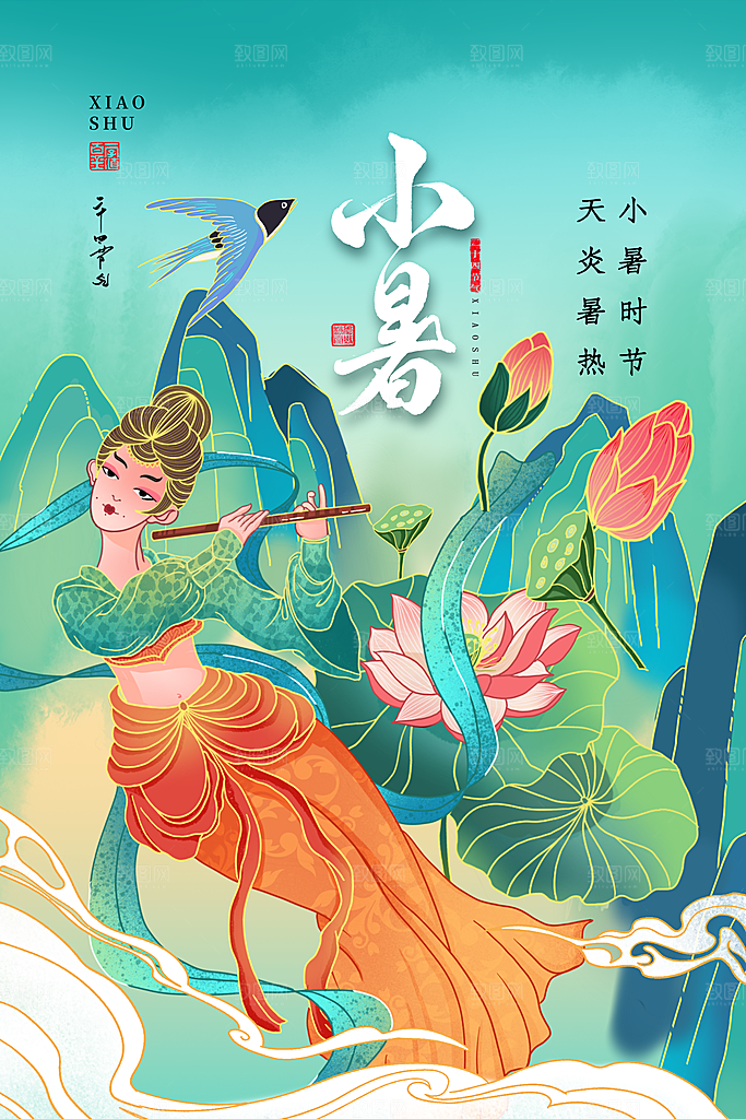 小暑节气简约大气海报