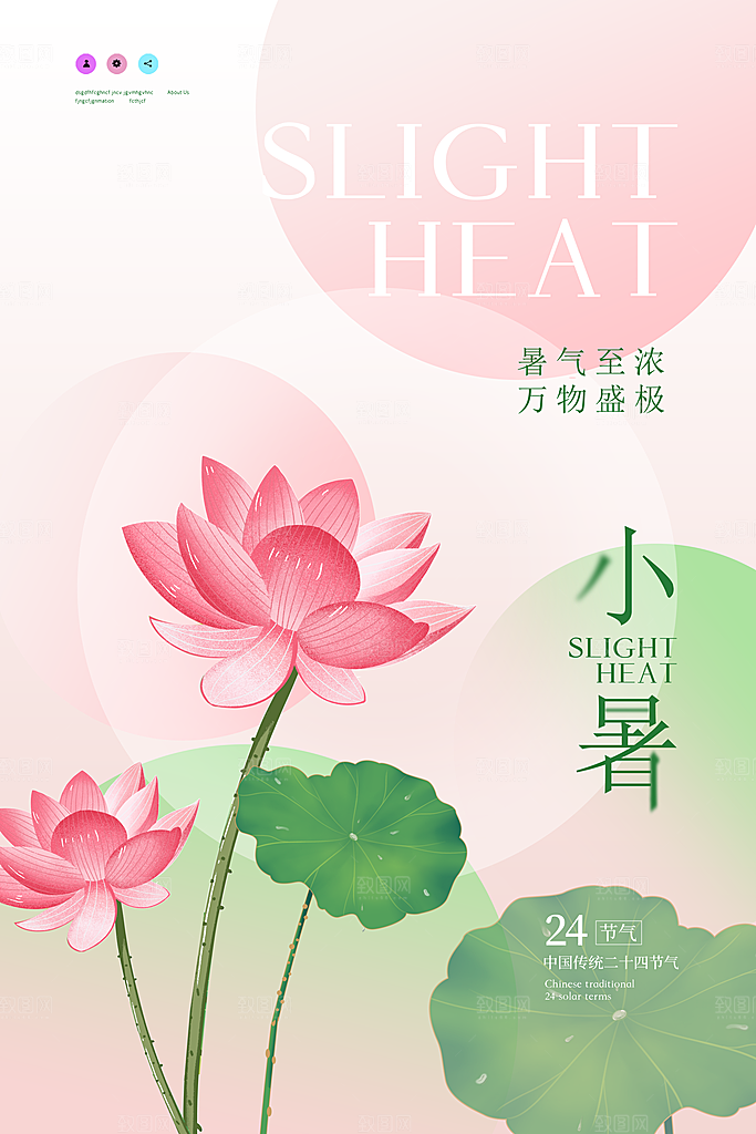 传统节气小暑海报模版
