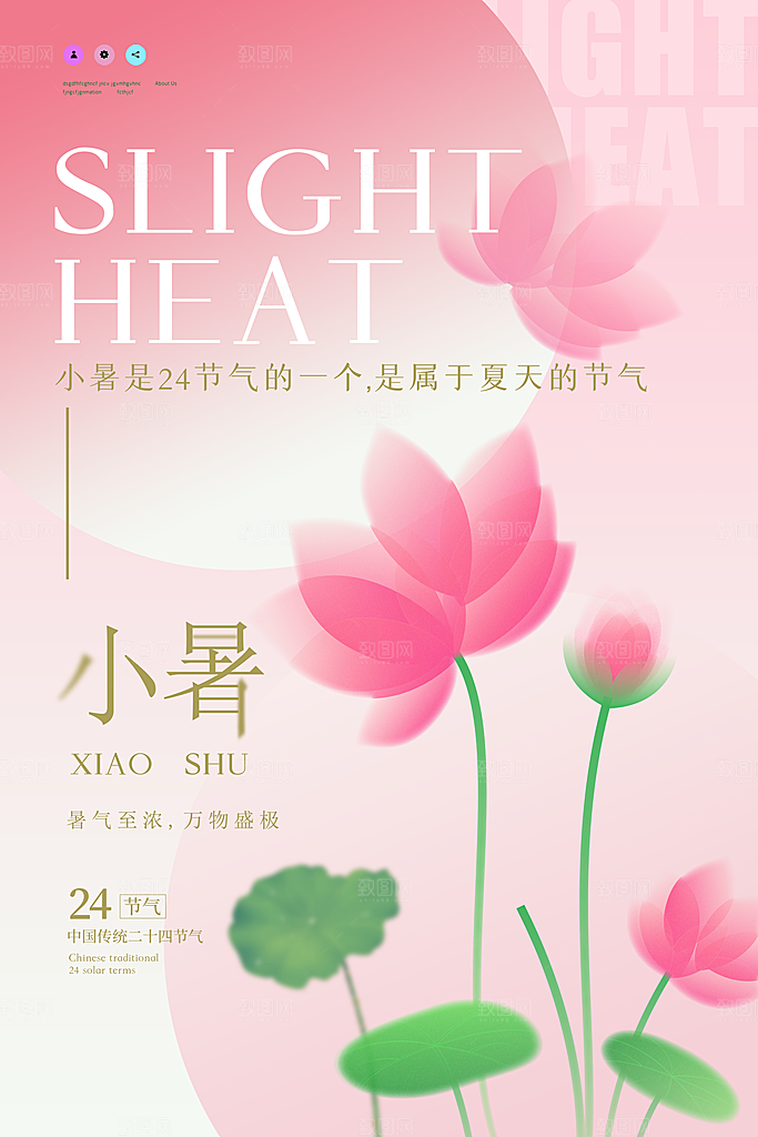 传统节气小暑海报模版